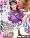 高梨ゆあのDVD画像