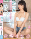 宇佐木あいかのDVD画像