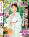 今泉佐保のDVD画像