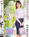 野川麻希のDVD画像