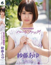 紗藤あゆのDVD画像
