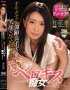 知花凛のDVD画像