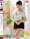春風コウのDVD画像