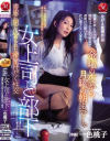 一色桃子のDVD画像