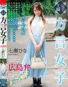 七瀬 ひなのDVD画像