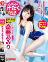 斎藤あみりのDVD画像