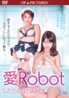 愛Robot したたる淫行知能－彩城ゆりな・夏希みなみ・横山みれいのDVD画像