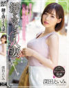 深田えいみのDVD画像