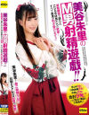 美谷朱里のDVD画像