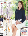 羽賀ちとせのDVD画像