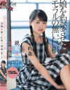 姫野ことめのDVD画像