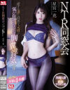 星宮一花のDVD画像