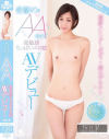 奇跡のAAカップ 超敏感ちっぱいエロ娘 AVデビュー 桜井栞－桜井栞のDVD画像