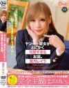 葉月レイラのDVD画像