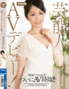 悠木あやねのDVD画像
