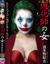 波多野結衣のDVD画像