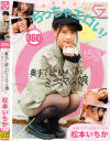 松本いちかのDVD画像