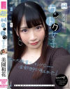 美園和花のDVD画像