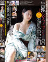 女性が女性を連れて 生撮レズビアン温泉旅行 No8－相澤ゆりな・他のパッケージ画像