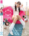松本いちかのDVD画像