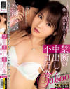 永瀬ゆいのDVD画像
