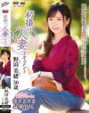 野田美緒のDVD画像