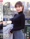 三上悠亜のDVD画像