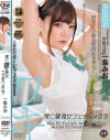 一条みおのDVD画像
