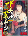 橘ますみのDVD画像