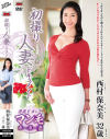西村保奈美のDVD画像