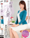 新木はるかのDVD画像