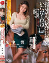 米津響のDVD画像