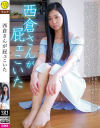 西倉まよりのDVD画像