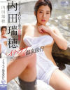 内田瑞穂のDVD画像