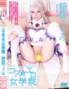 綾瀬つぐみのDVD画像