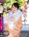 桜樹玲奈のDVD画像