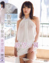 金子智美のDVD画像