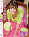 佐々木日向子のDVD画像