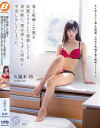 久留木玲のDVD画像