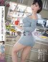 深田えいみのDVD画像