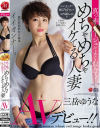 三岳ゆうなのDVD画像