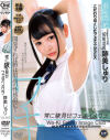跡美しゅりのDVD画像