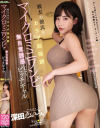 深田えいみのDVD画像