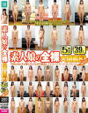 素人娘の全裸大図鑑3 5時間39人増刊号 今時の女の子が恥じらいながら脱衣していくヘアヌードコレクション－-のDVD画像
