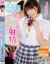 石原希望のDVD画像