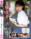 石原希望のDVD画像