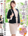 柏木芳恵のDVD画像