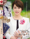 瀬戸奈々子のDVD画像