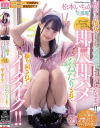 松本いちかのDVD画像