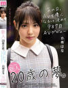 白桃はなのDVD画像